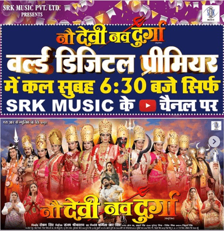 रिंकू घोष की 'नौ देवी नव दुर्गा' का वर्ल्ड डिजिटल प्रीमियर जल्द, जानें कब और कहां देखें