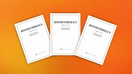 चीनी राज्य परिषद प्रेस कार्यालय ने 'नए युग में चीन की राष्ट्रीय सुरक्षा' पर श्वेत पत्र जारी किया