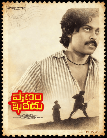 सिनेमा में 47 साल पूरे होने पर चिरंजीवी बोले, ‘तेलुगु दर्शकों का हमेशा आभारी रहूंगा’