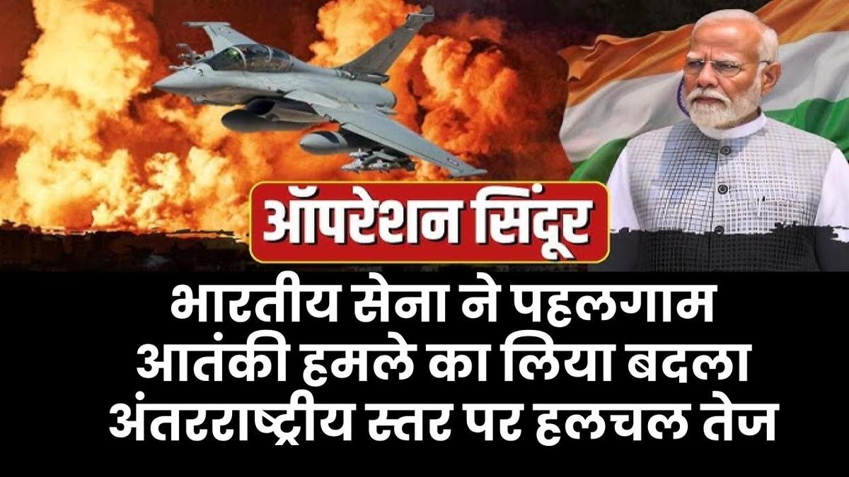 Operation Sindoor
