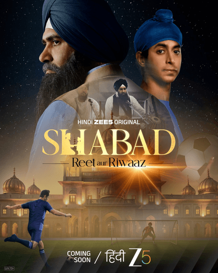 पिता की परंपरा या बेटे की चाहत, 'शब्द– रीत और रिवाज' ला रहा पारंपरिक परिवार की कहानी