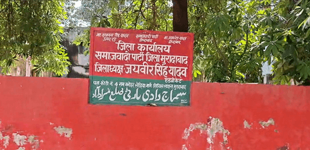 मुरादाबाद : सपा कार्यालय खाली करने के लिए दो हफ्ते की मोहलत, नगर निगम लेगा कब्जा