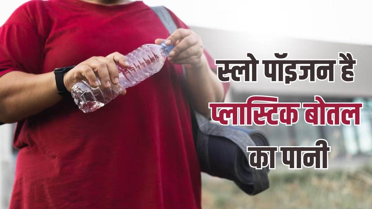 plastic bottle health risks