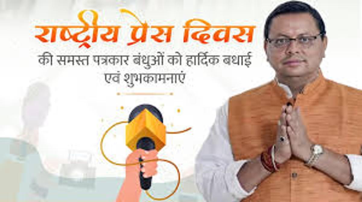 Hindi Journalism Day 2024