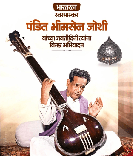 केंद्रीय गृह मंत्री अमित शाह सहित भाजपा नेताओं ने पंडित भीमसेन जोशी की जयंती पर श्रद्धांजलि की अर्पित