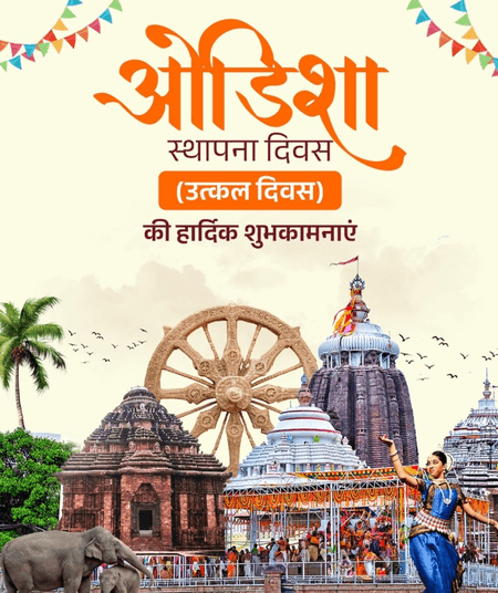 ओडिशा के स्थापना दिवस पर अमित शाह और योगी समेत अन्य नेताओं ने दी बधाई