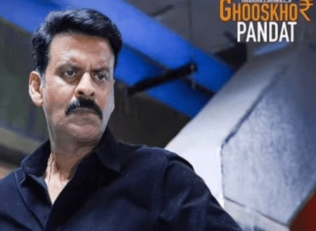 नेटफ्लिक्स से हटेगी 'घूसखोर पंडत' की सारी प्रचार-सामग्री, दिल्ली हाई कोर्ट ने याचिका पर सुनवाई करते हुए दिया निर्देश