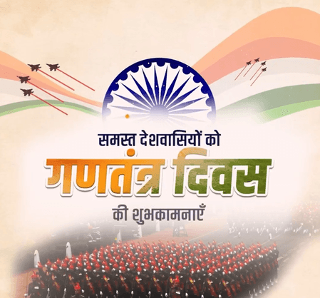 भारत की आन-बान और शान का राष्ट्रीय महापर्व : पीएम मोदी सहित भाजपा नेताओं ने दी गणतंत्र दिवस की शुभकामनाएं