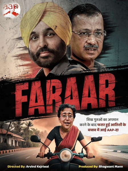 भाजपा ने जारी किया आतिशी के खिलाफ नया पोस्टर, आम आदमी पार्टी से बर्खास्त करने की मांग