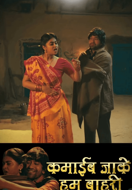 भोजपुरी फिल्म 'गोवर्धन' का नया गाना 'कमाई जा के हम बाहरी' 20 अक्टूबर को होगा रिलीज