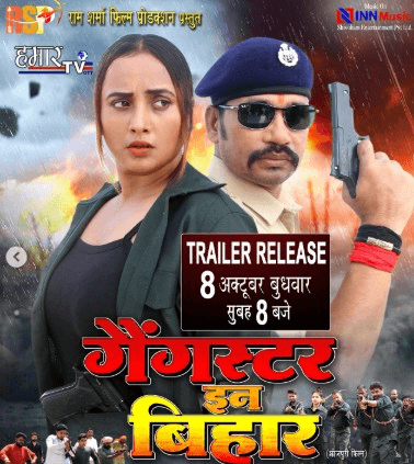 रानी चटर्जी की 'गैंगस्टर इन बिहार' का धमाकेदार ट्रेलर 8 अक्टूबर को होगा रिलीज
