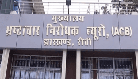 झारखंड के देवघर में एसीबी का ट्रैप, भू-अर्जन कार्यालय के दो कर्मी रिश्वत लेते गिरफ्तार