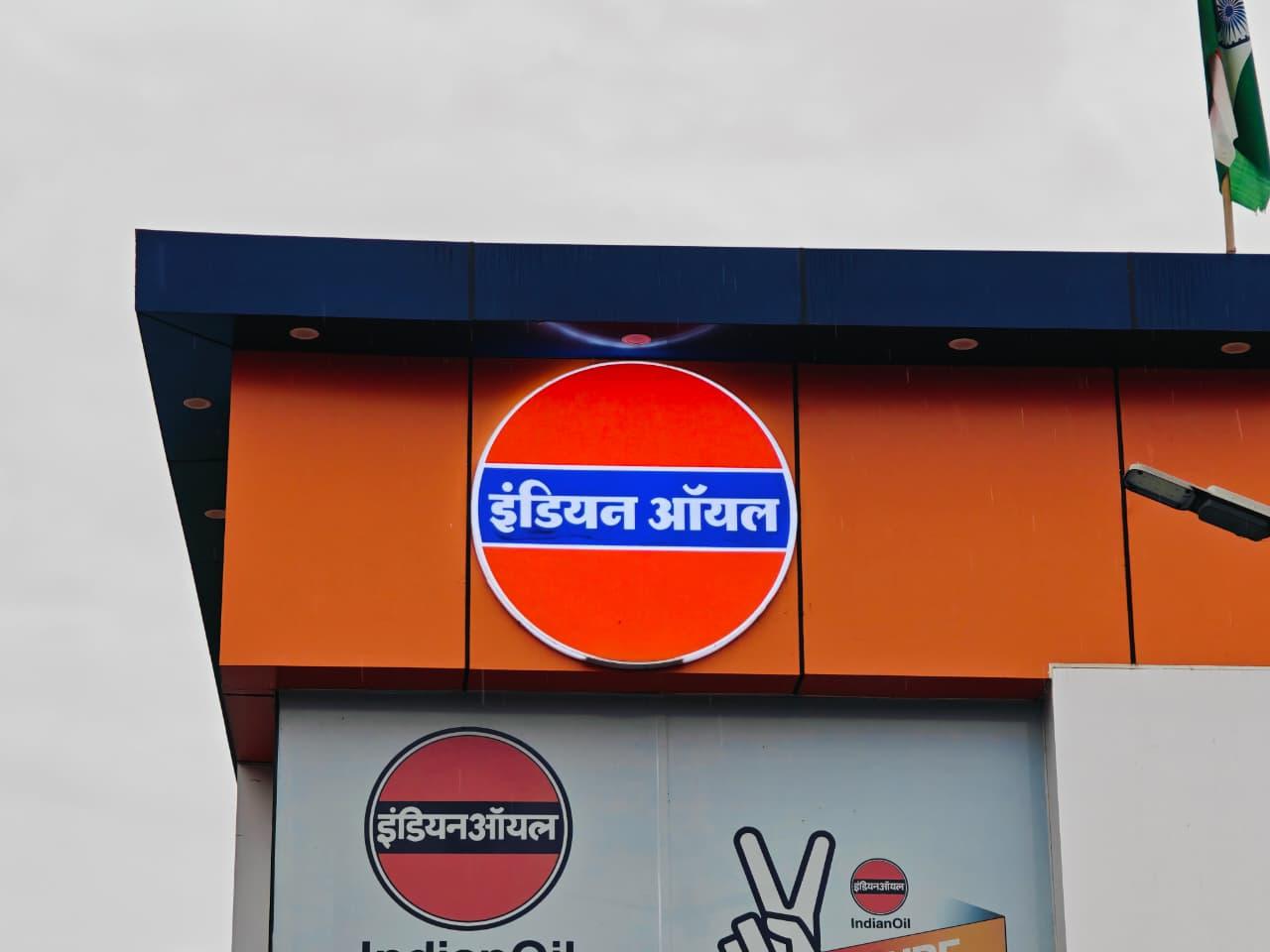 इंडियन ऑयल में 1,450 अप्रेंटिस पदों पर बंपर वैकेंसी, 12 अगस्त तक करें आवेदन