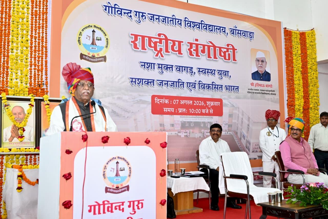 नशामुक्त भारत के निर्माण के लिए सामूहिक प्रयास जरूरी : हरिभाऊ बागड़े