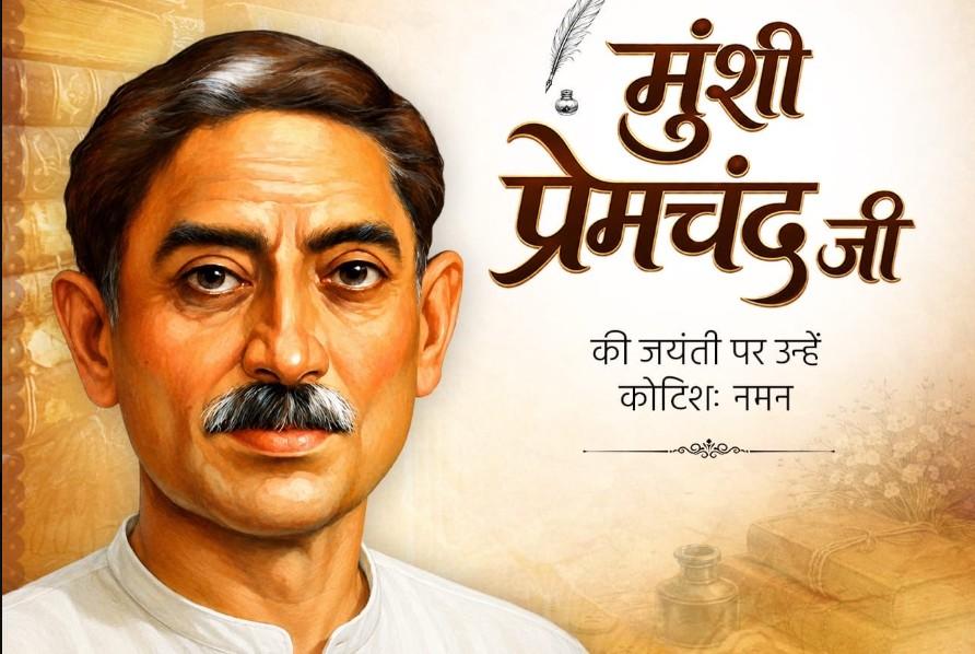 सीएम योगी सहित कई राज्यों के मुख्यमंत्रियों ने 'उपन्यास सम्राट' मुंशी प्रेमचंद की जयंती पर दी श्रद्धांजलि
